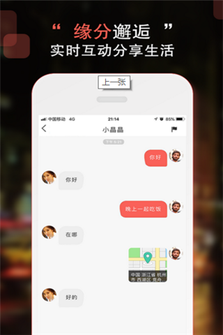甜心交友截图