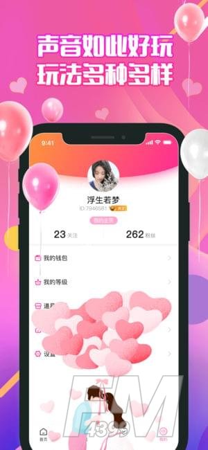 果果语音