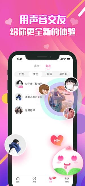 果果语音截图