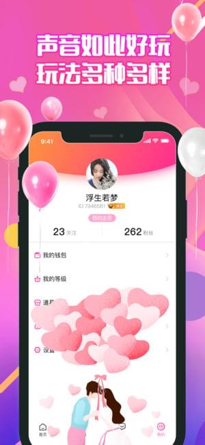 果果语音截图