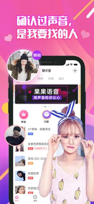 果果语音截图