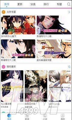 乐语漫画APP