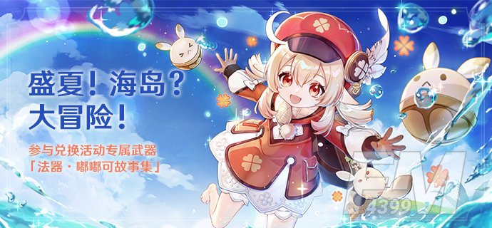 原神漩涡竞速冲浪啦通关攻略 盛夏海岛大冒险第二幕通关流程一览图片2