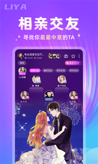 哩吖交友截图