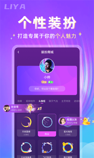 哩吖交友截图