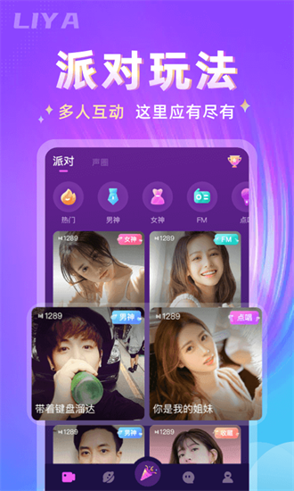 哩吖交友截图