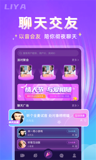 哩吖交友截图