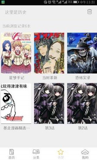 掌中免费漫画