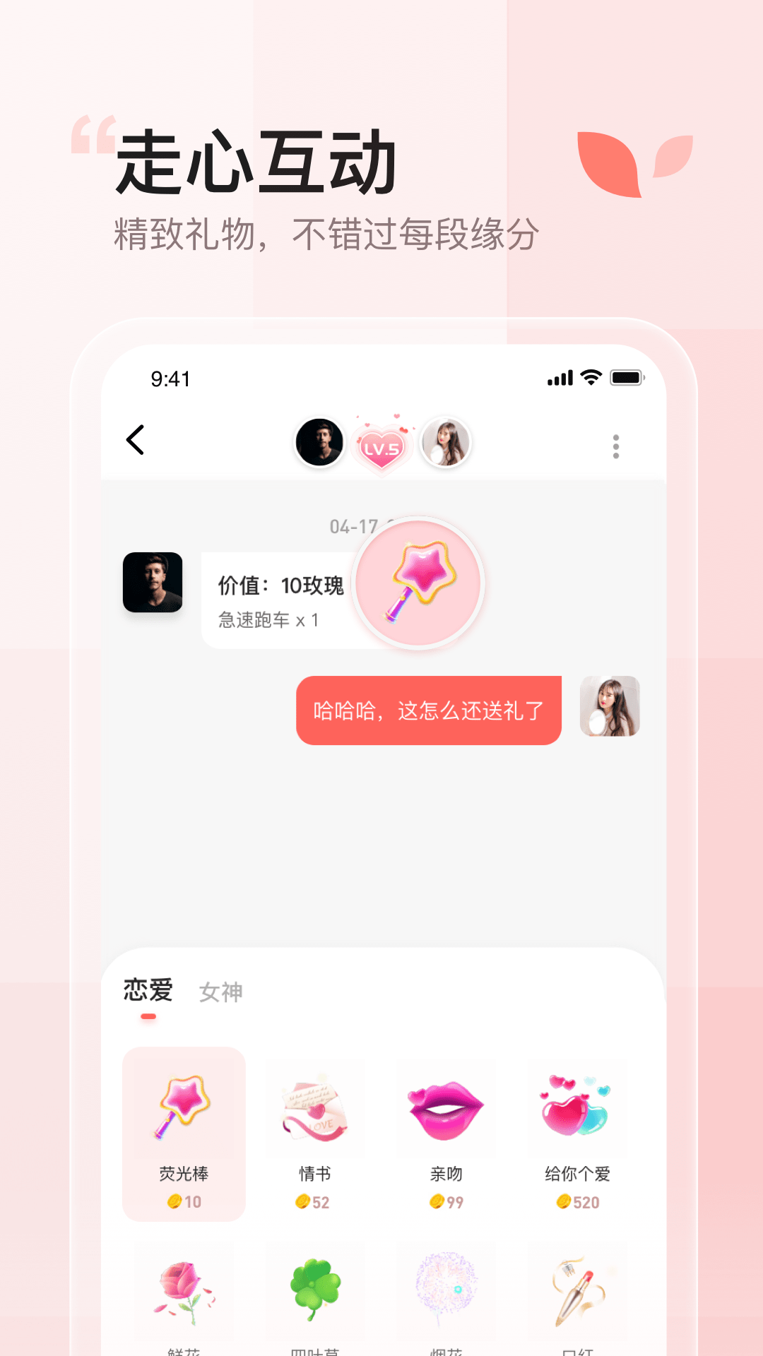 小甜蜜安卓版截图