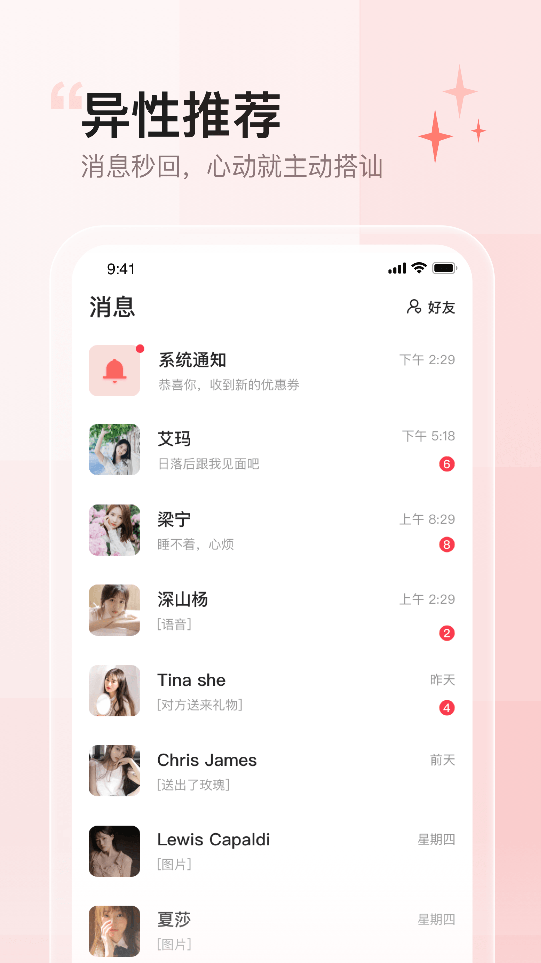 小甜蜜安卓版截图