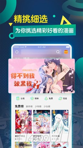 嘿羞漫画