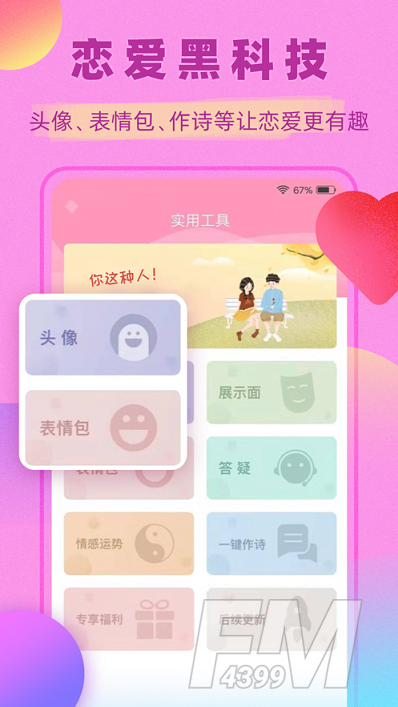 觅心交友