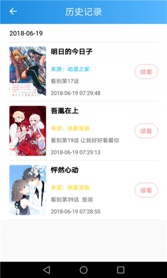 漫画宝典截图