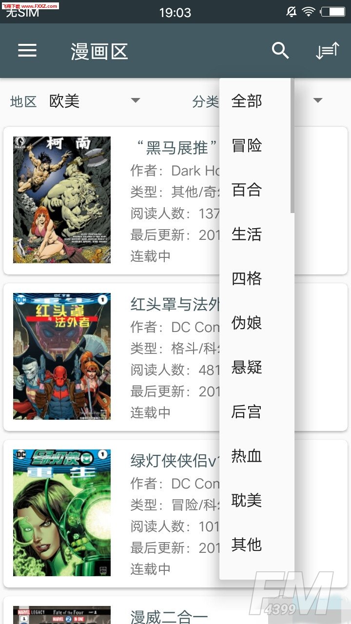 爱读漫画