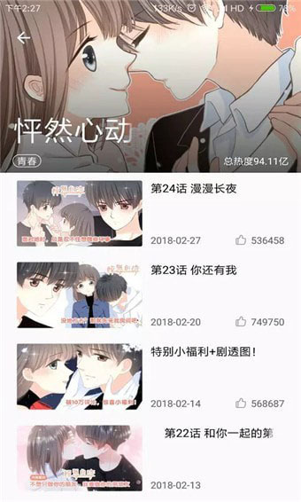 传情动漫截图