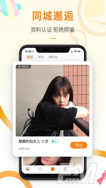 思甜交友