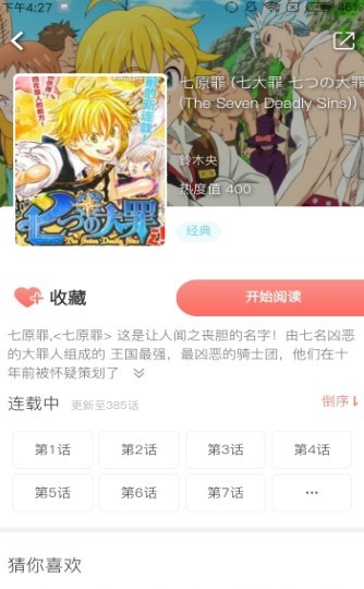 樱桃动漫APP截图