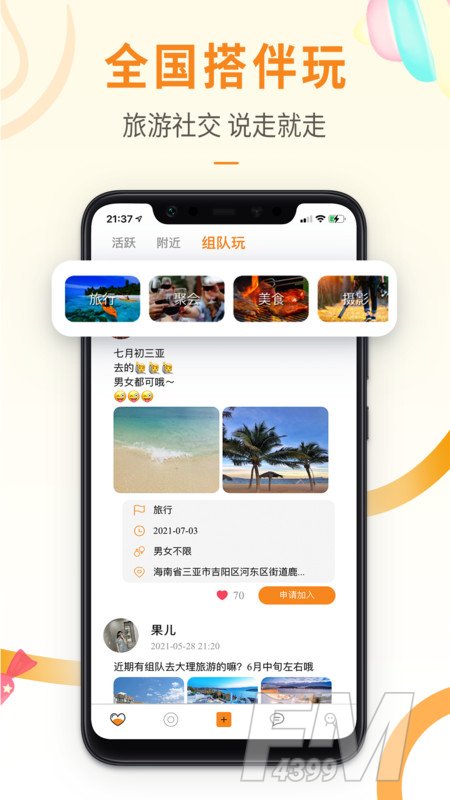 思甜交友