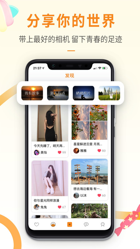 思甜交友截图