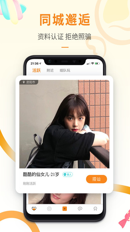 思甜交友截图