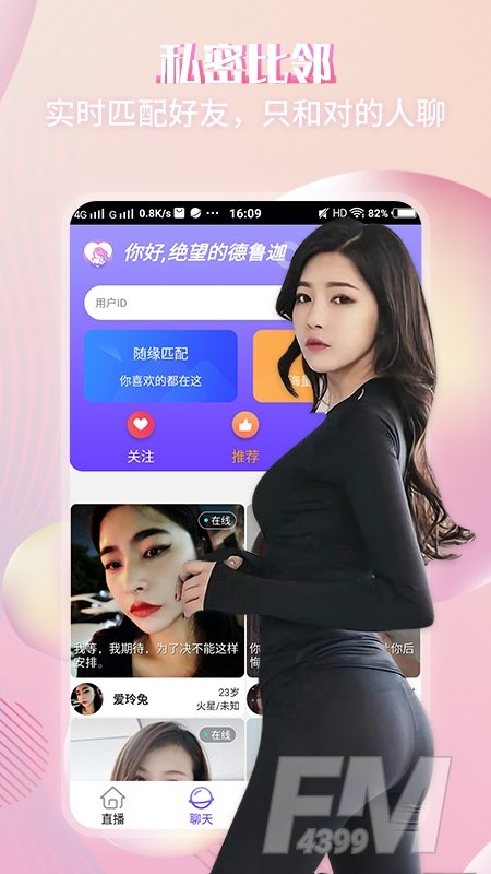 喜翻交友