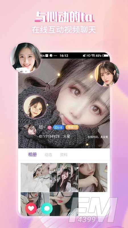 喜翻交友