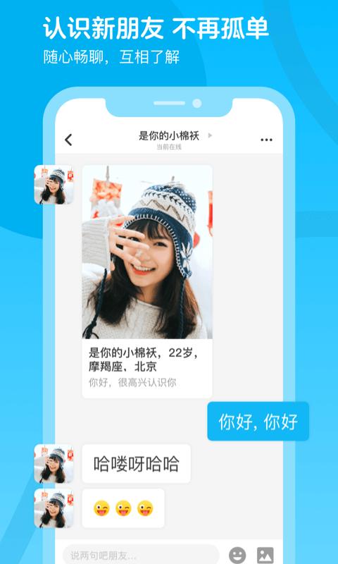 喜翻交友截图