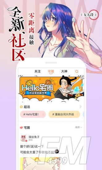 腾讯动漫APP