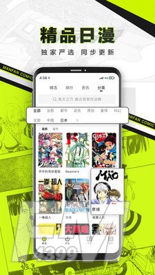 台风漫画