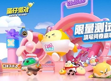 蛋仔派对6月11日双系统测试 有趣萌物激烈对战详情分享