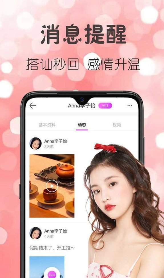 柔耳交友截图