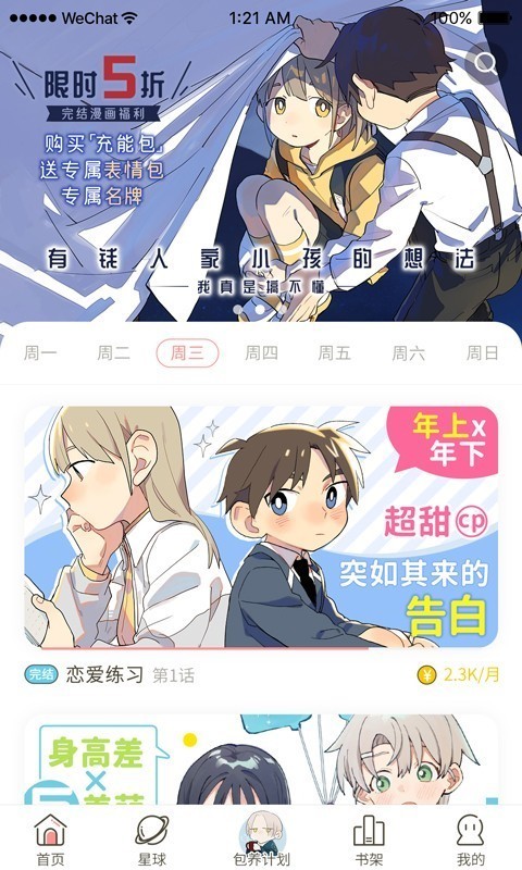 日更计划截图