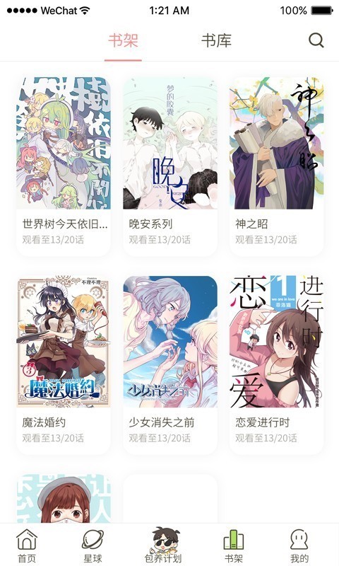 日更计划截图