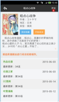 呱呱漫画app