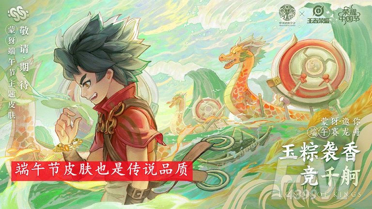 王者荣耀蒙犽龙鼓争鸣皮肤多少钱？蒙犽端午皮肤龙鼓争鸣特效一览图片1