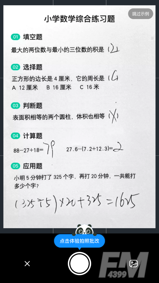 好课帮