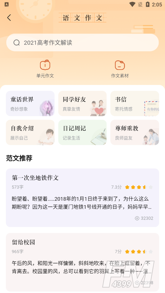 好课帮