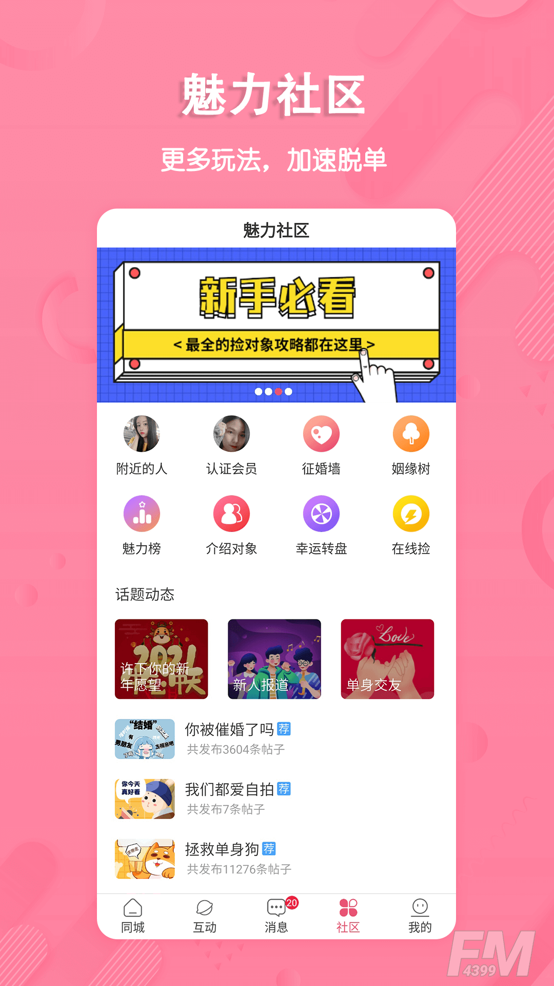 捡对象