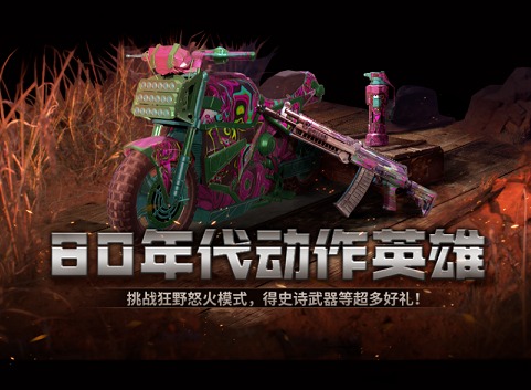 使命召唤手游狂野怒火模式详情介绍 狂野怒火模式玩法攻略