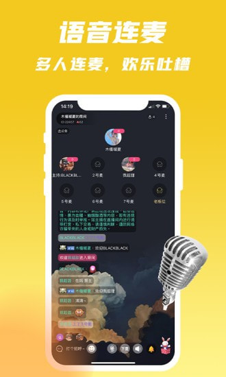 叮当语音交友