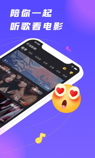 叮当语音交友截图