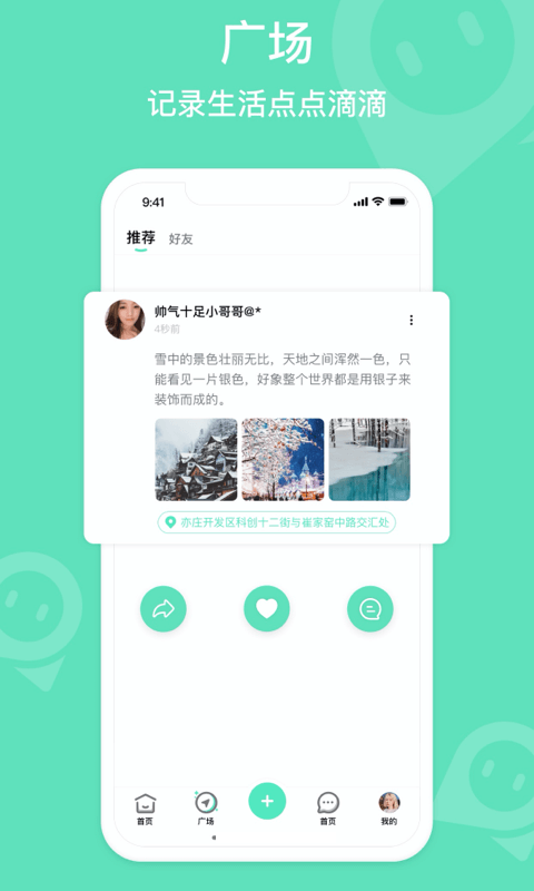 Sup交友截图