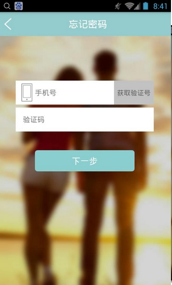 针针交友截图