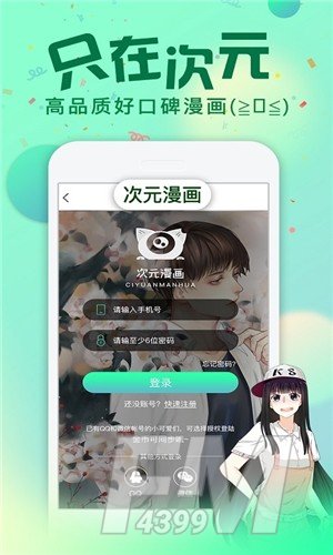漫爱次元