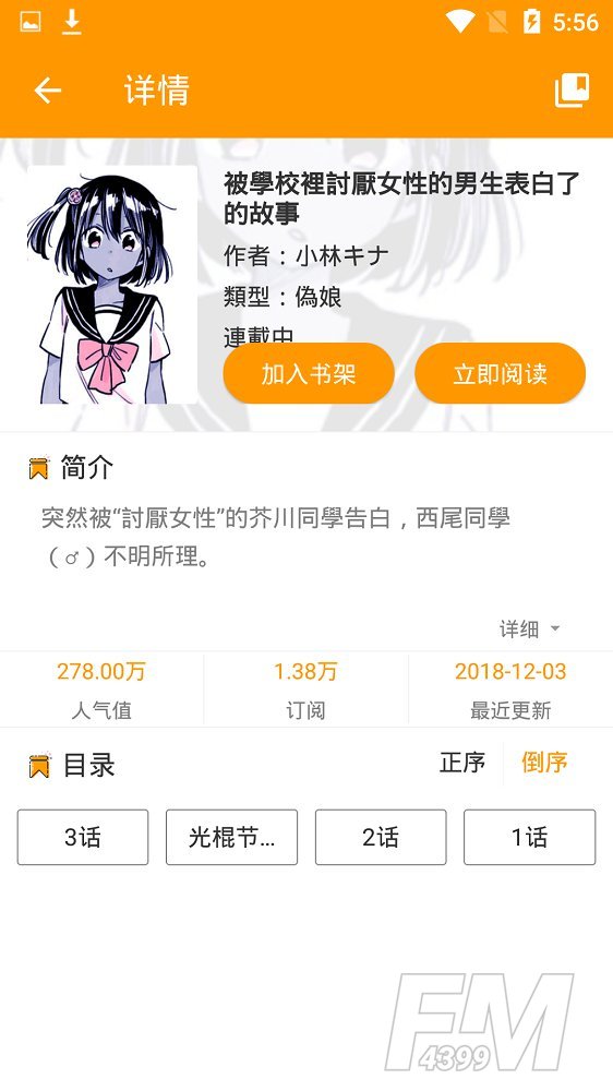 漫画菌