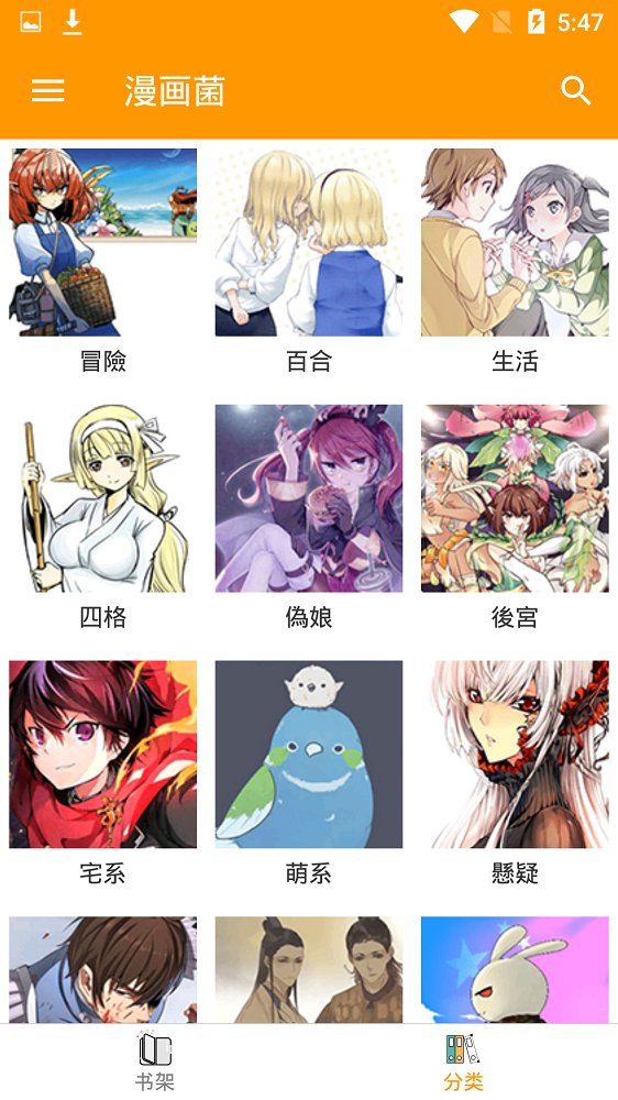 漫画菌截图