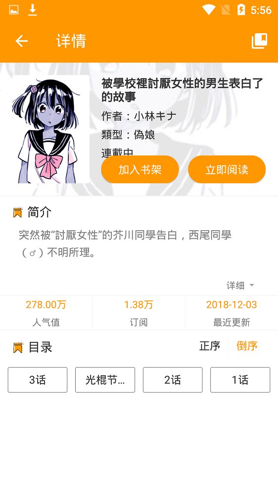 漫画菌截图