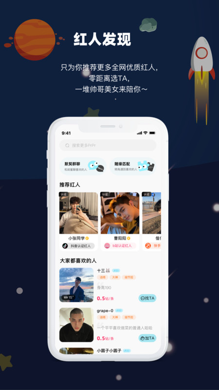 prpr交友截图