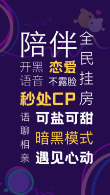 音对语聊APP