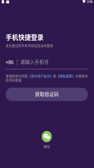 音对语聊APP